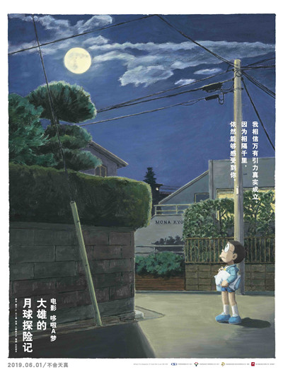 《哆啦A梦：大雄的月球探险记》“遥望月亮”版海报-大雄.jpg