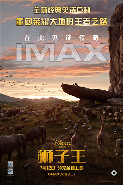 IMAX《狮子王》无界海报.jpg