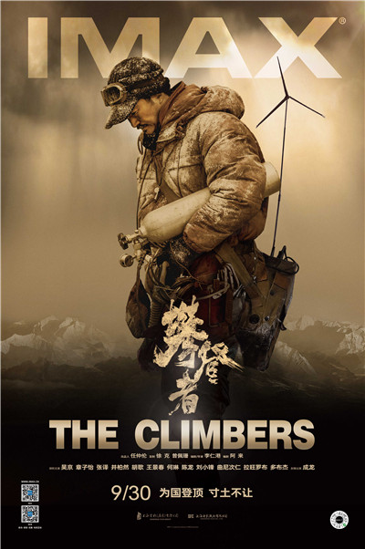 专属海报【IMAX The Climbers】.jpg
