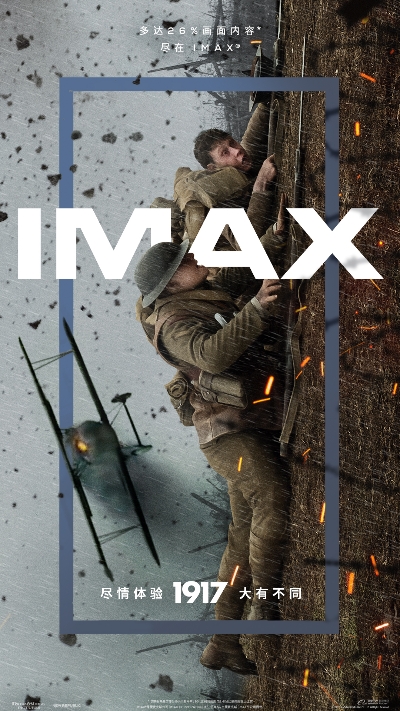 无界海报-【IMAX 1917】.jpg