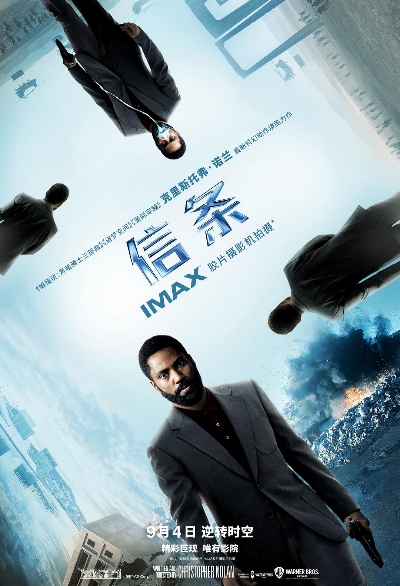 《信条》IMAX版海报.jpg