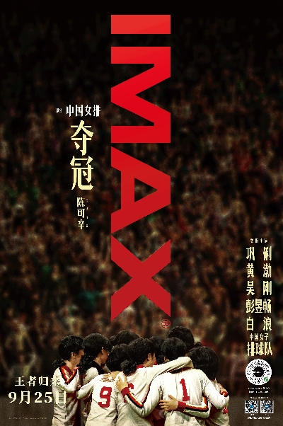 专属海报-竖【IMAX Leap】.jpg