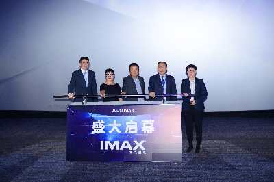 石景山万达影城IMAX激光升级启幕_102111.jpg