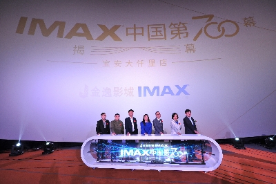 金逸影城IMAX700幕启幕_150944.jpg