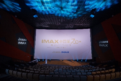 金逸影城IMAX700幕启幕仪式_150944.jpg