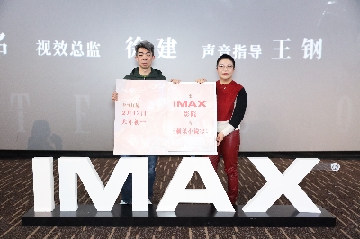 IMAX大中华区首席营销官周美惠向路阳导演赠送“大说”_115629.jpg
