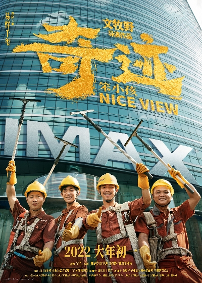 《奇迹·笨小孩》IMAX专属海报_102809.jpg