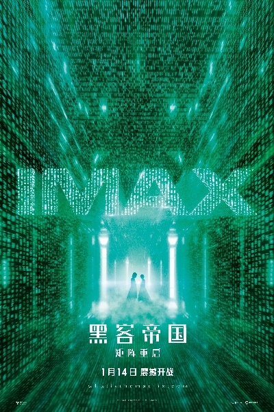 专属海报【IMAX The Matrix 4】_100040.jpg