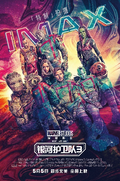 IMAX《银河护卫队3》专属海报_094441.jpg