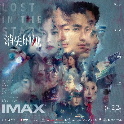 《消失的她》IMAX专属海报_101147_101358.jpg