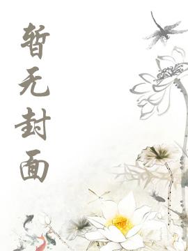 宅女的游戏情缘