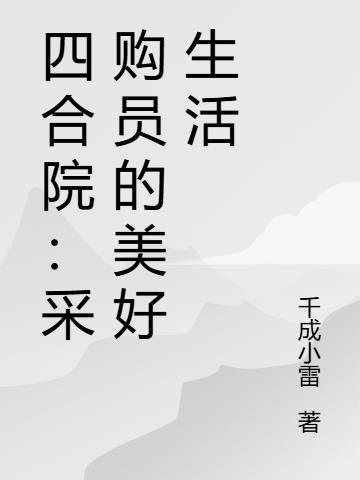 我在高校冲师成圣