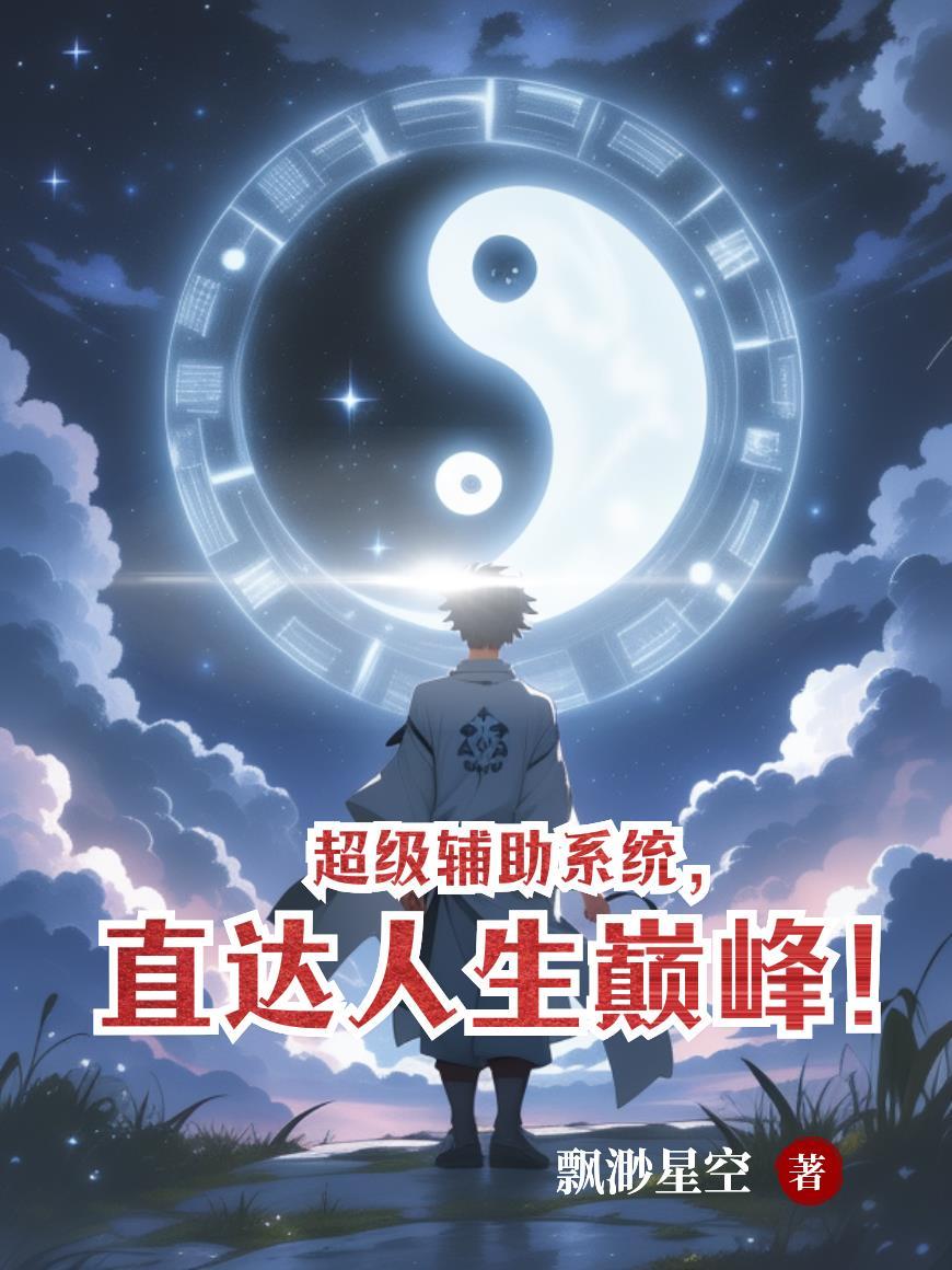 签到高武：从工地搬砖开始无敌