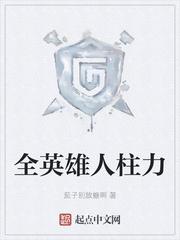 季天侯厉元朗小说