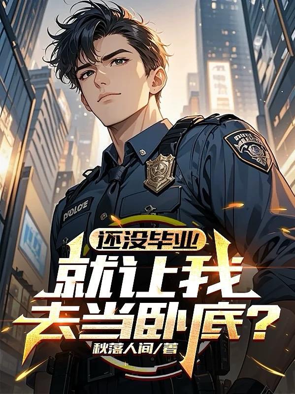 官途：从美女书记嫁给我开始