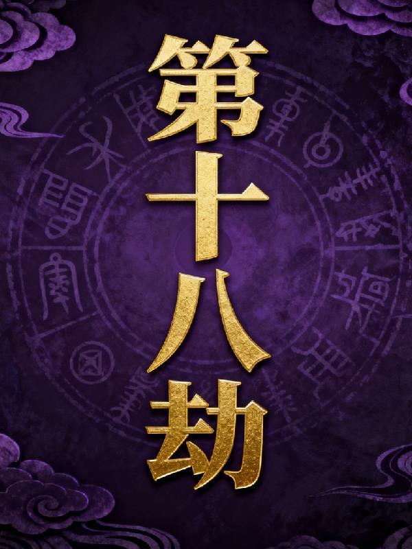 斗罗：我的日记让唐三众叛亲离