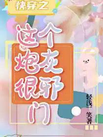一睁眼，我闪婚了闺蜜的疯批大哥