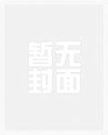 穿越全职我被穿越联盟发补助